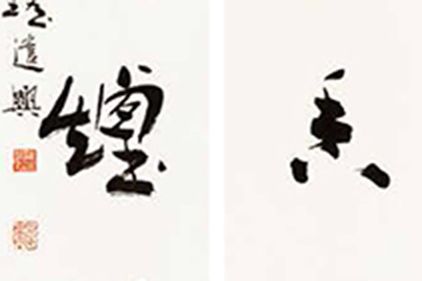 中国老年书法家作品展-158 副本.jpg