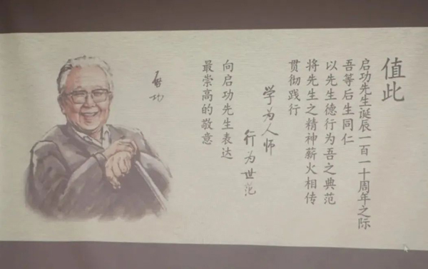 “启功先生与美育”学术研讨会在京举办
