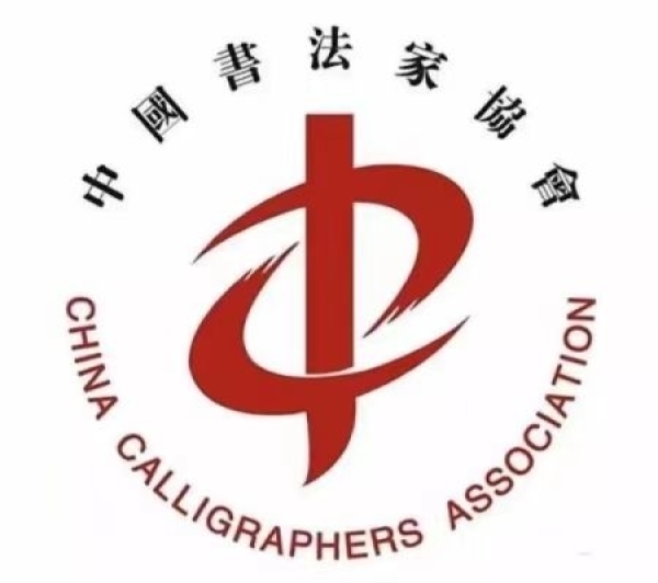 中国书协负责人就全国第十三届书法篆刻展览答记者问