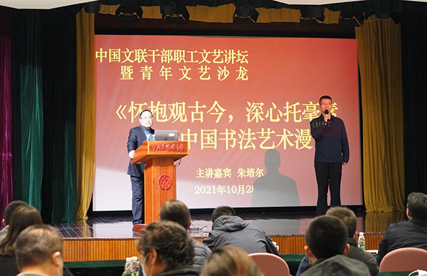 中国书协“我为群众办实事”实践活动之书法名家系列公益讲座在中国文艺家之家举办