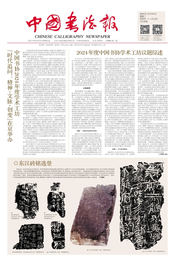 《中国书法报》2024年第49期