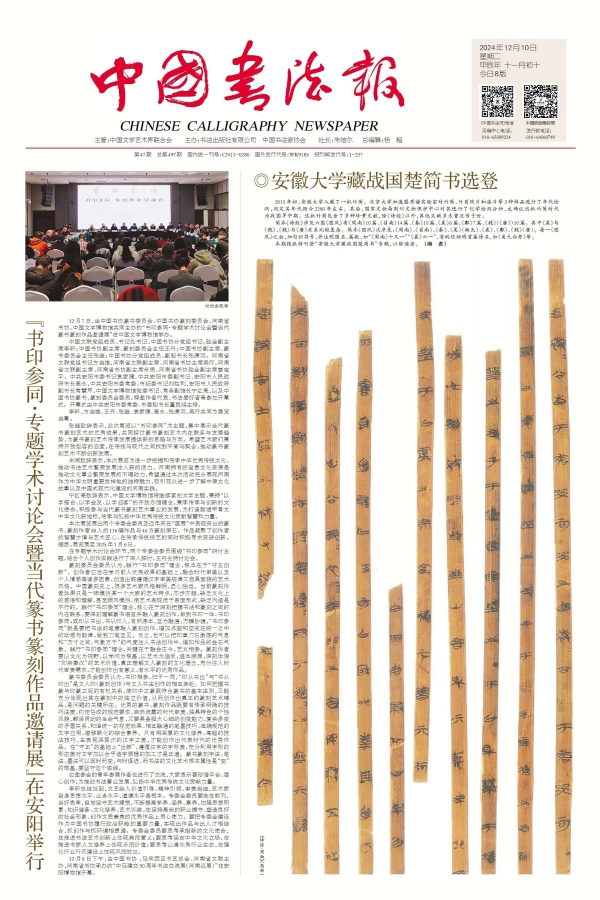 《中国书法报》2024年第47期