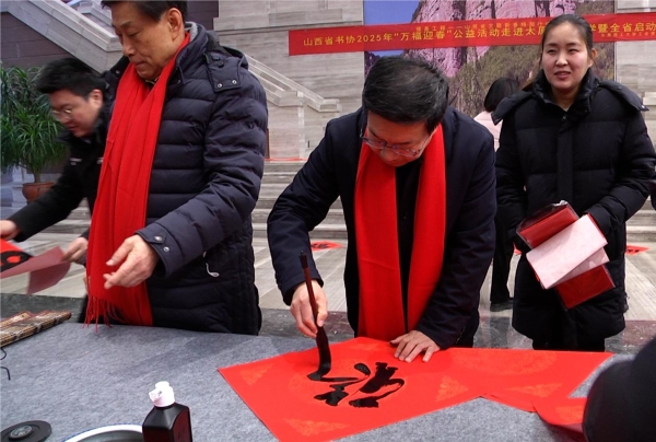 山西省书协在太原理工大学举办“万福迎春”公益活动启动仪式